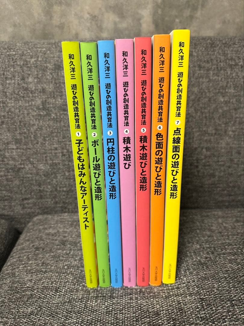 全7巻 セット 遊びの創造共育法 全巻 セット　ケース付