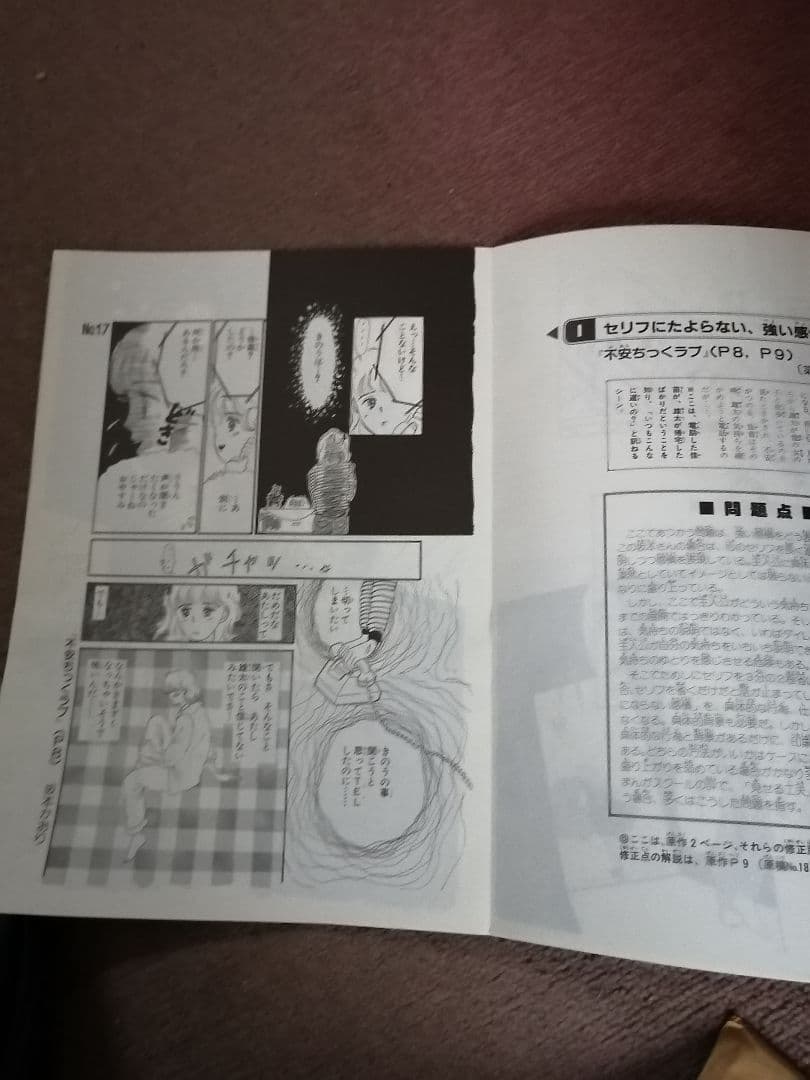Ｗ‼️希少品‼️なかよし漫画スクール　原画見本帳第4集　23枚‼️
