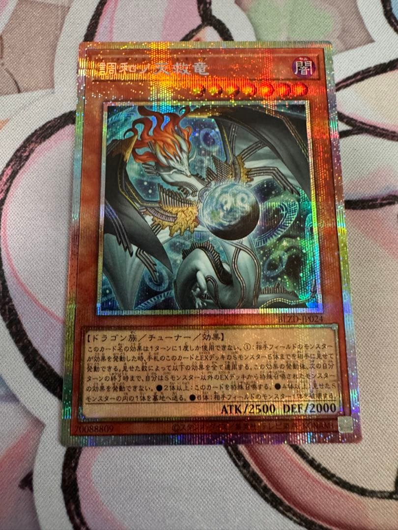 フィドラウリス　ハルモニア　調和ノ天救竜　プリシク　プリズマティックシークレット