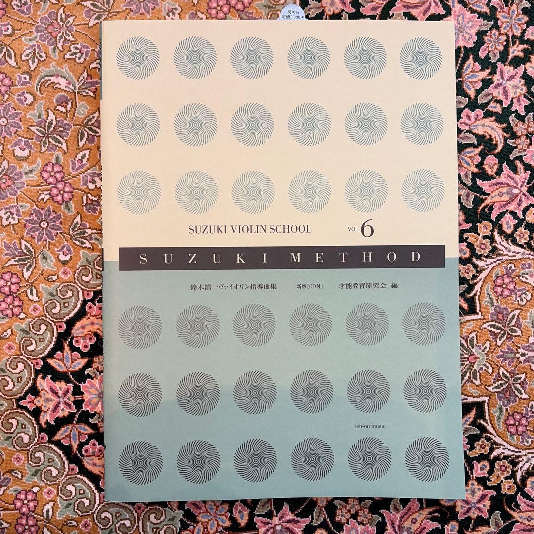ひまわり　鈴木バイオリン教本