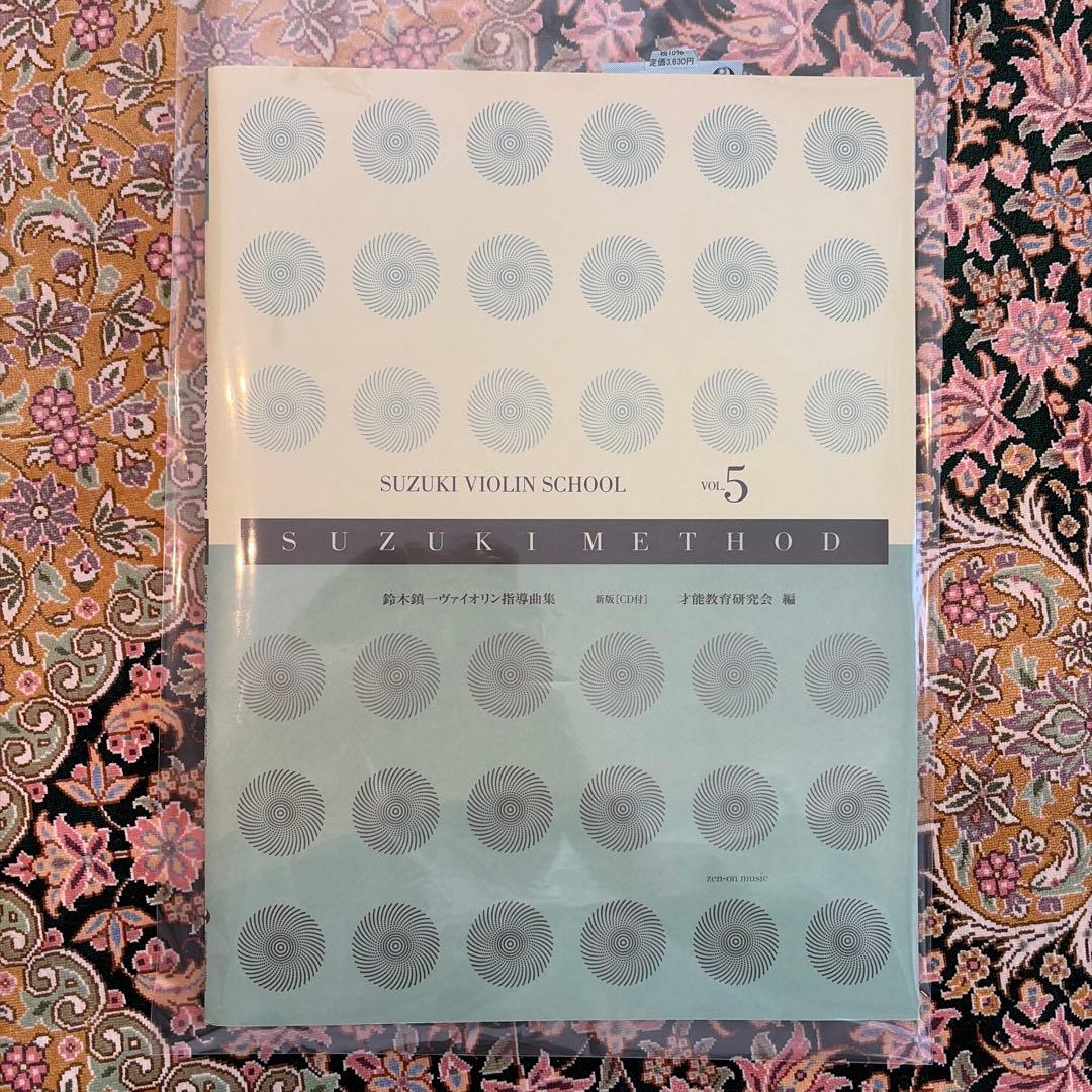 ひまわり　鈴木バイオリン教本