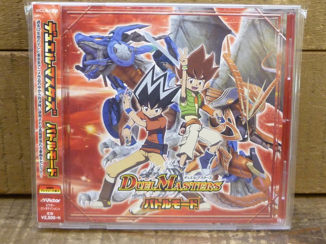ユ*イ様 中古CD デュエルマスターズ バトルモード 2015年 サンプル盤 全