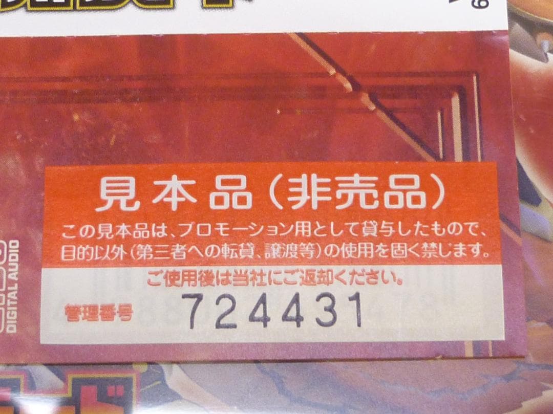 ユ*イ様 中古CD デュエルマスターズ バトルモード 2015年 サンプル盤 全