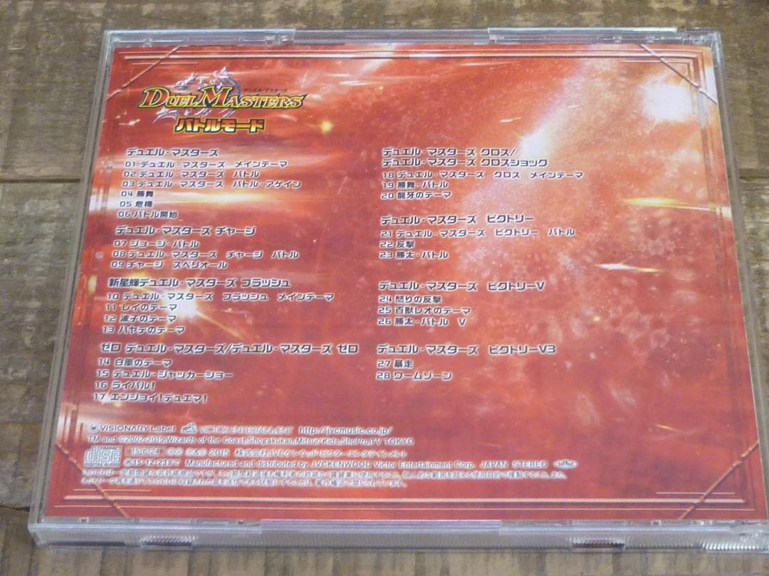 ユ*イ様 中古CD デュエルマスターズ バトルモード 2015年 サンプル盤 全