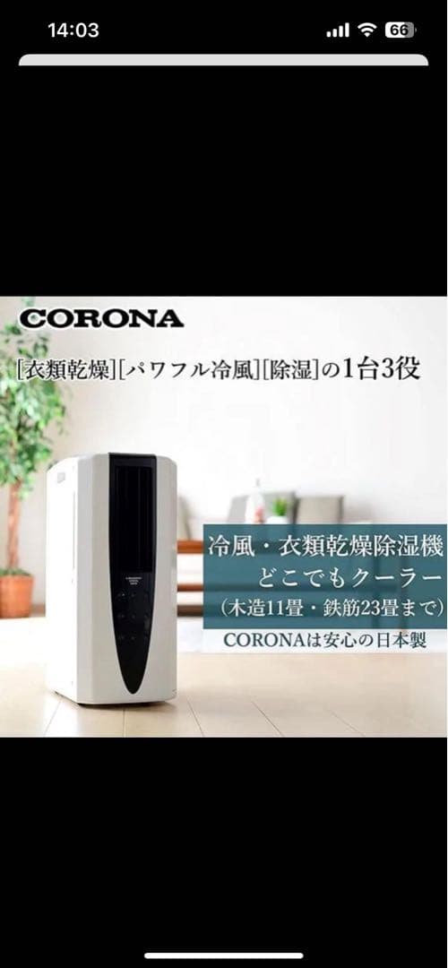 【数回使用美品】衣類乾燥除湿機 スポットクーラー