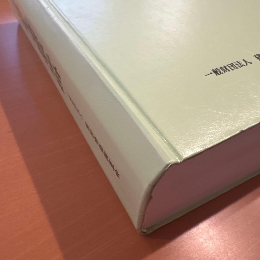 建設工事標準歩掛　改訂58版