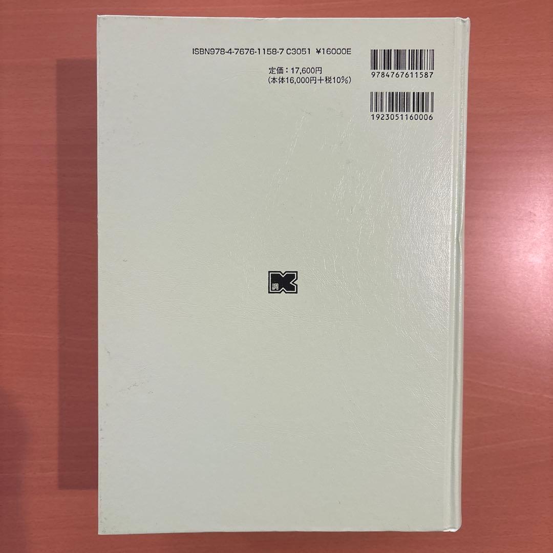 建設工事標準歩掛　改訂58版