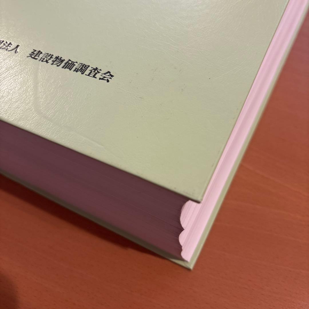 建設工事標準歩掛　改訂58版