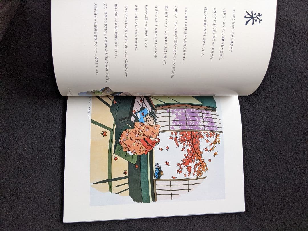 わたせせいぞうの世界　帰国記念展　イラスト　ハートカクテル　60s 希少　レア