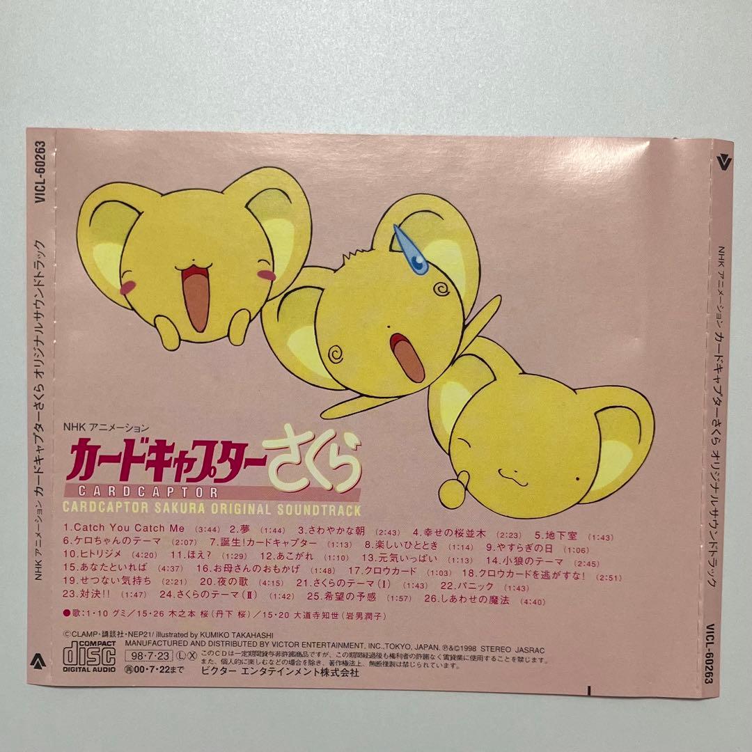 【5枚セット】 アニメ カードキャプターさくら オリジナルサウンドトラック CD