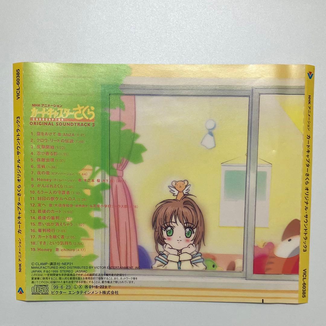 【5枚セット】 アニメ カードキャプターさくら オリジナルサウンドトラック CD