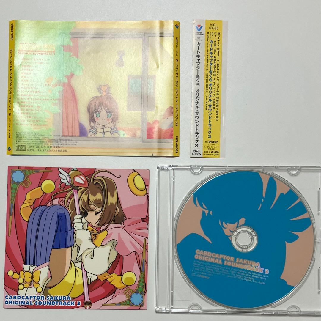 【5枚セット】 アニメ カードキャプターさくら オリジナルサウンドトラック CD
