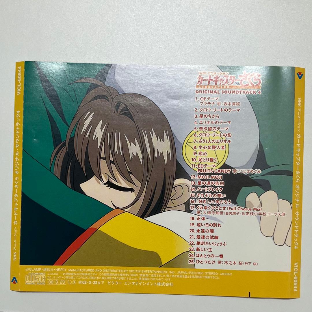 【5枚セット】 アニメ カードキャプターさくら オリジナルサウンドトラック CD