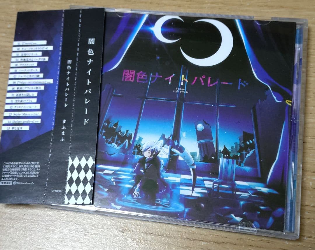 闇色ナイトパレード　/　まふまふ