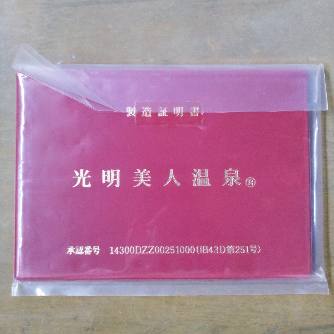 天然鉱石光明美人温泉