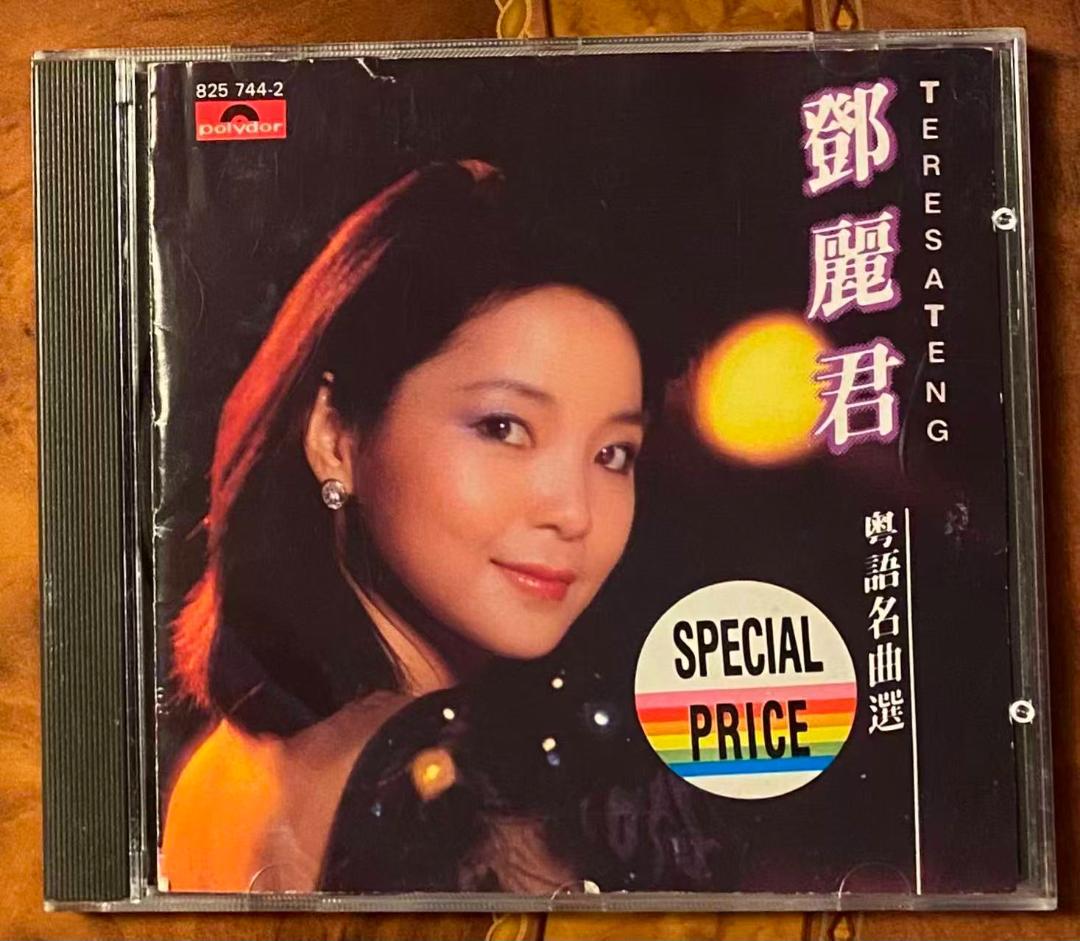 貴重廃盤CD－ 鄧麗君テレサ・テン・1985年広東語ベストアルバム「粤語名曲選」