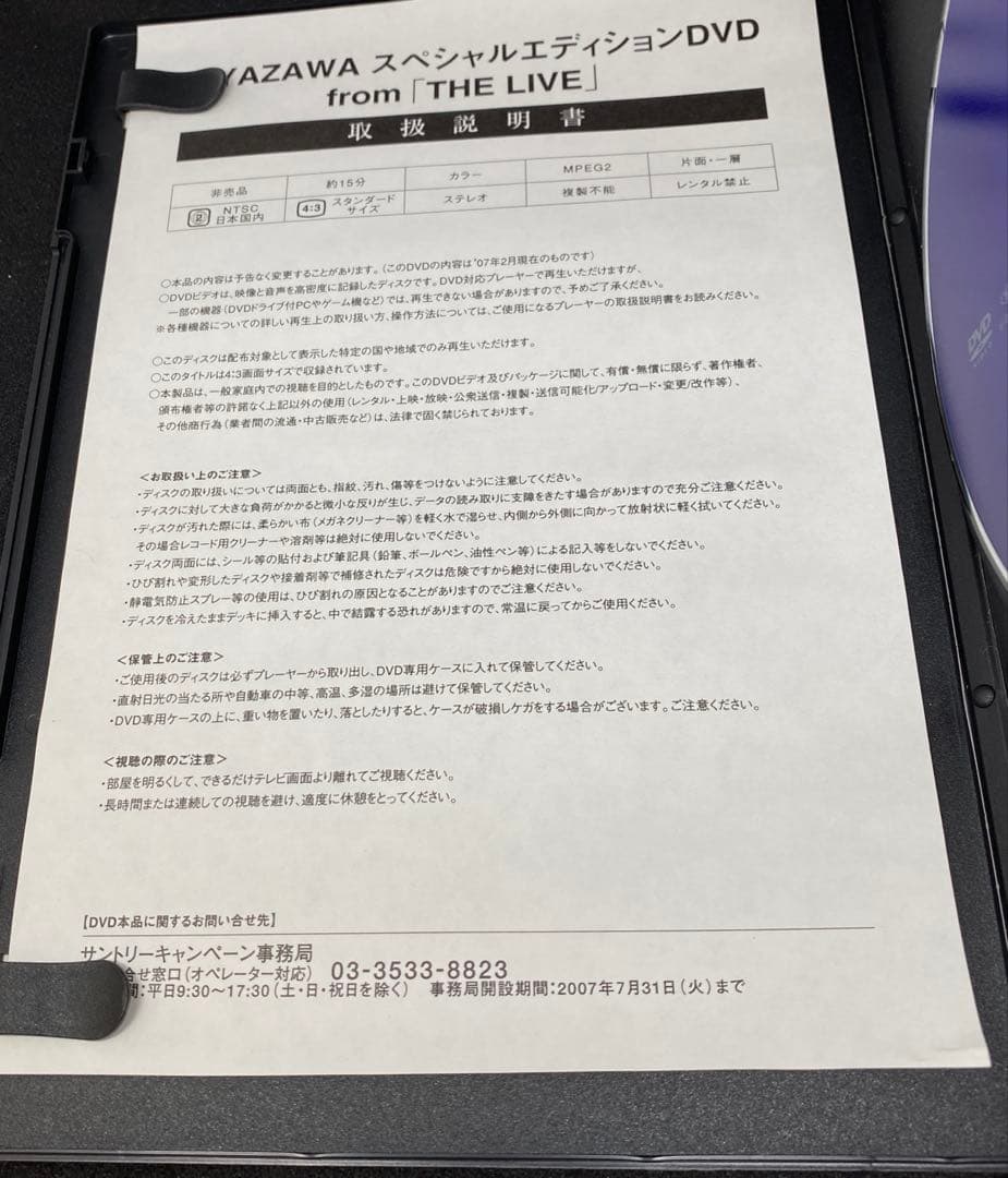 矢沢永吉　1991Big Beat STADIUM横浜スタジアム (VOL,3)