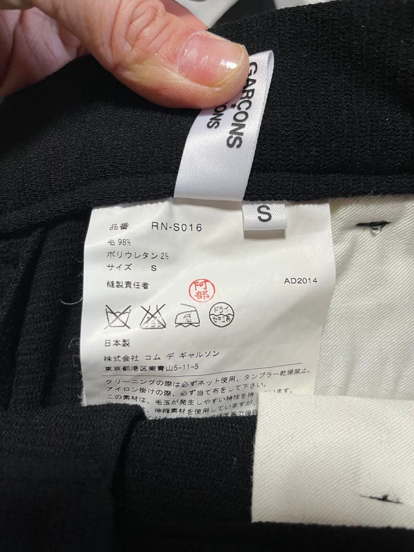 コムデギャルソン　ガウチョパンツ