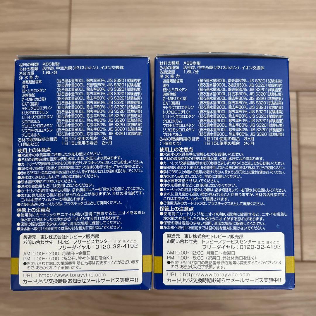 TORAY 浄水器カートリッジ MKC.X2J 2個入り✖️2箱