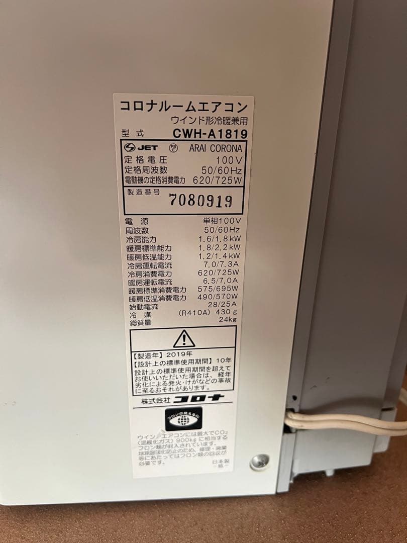 【冷暖房】コロナルームエアコン CWH-A1819