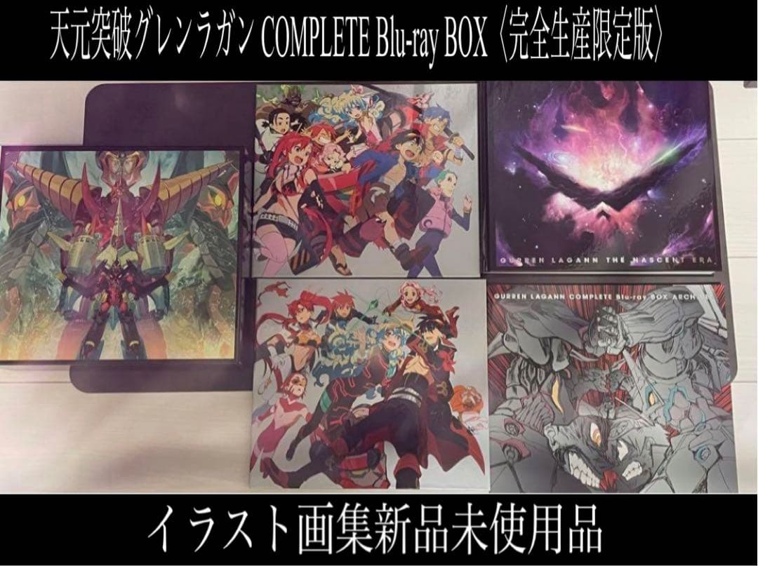 天元突破グレンラガン COMPLETE Blu-ray BOX〈完全生産限定版〉