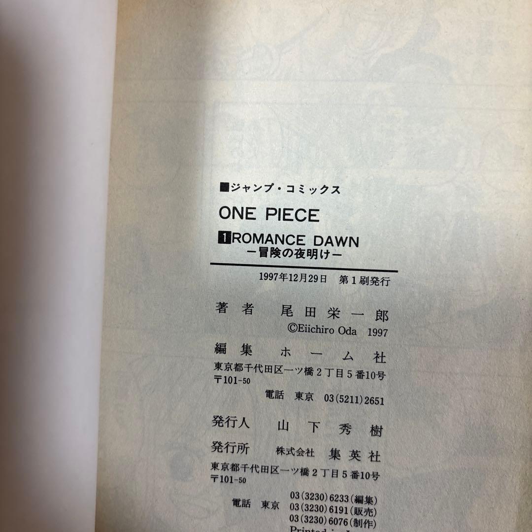 ONE PIECE 1巻　初版　ワンピース　ROMANCE DAWN