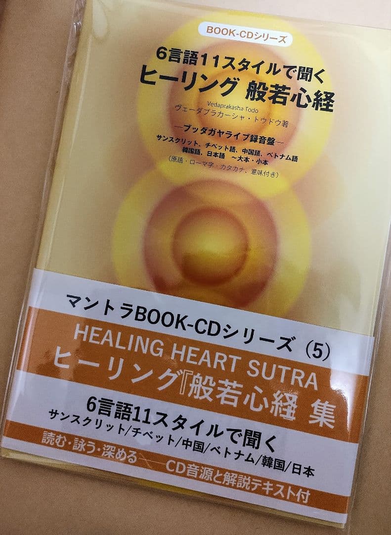 マントラ大全集 テキスト5冊+CD6枚（チャクラ、ガーヤトリー、シヴァほか）