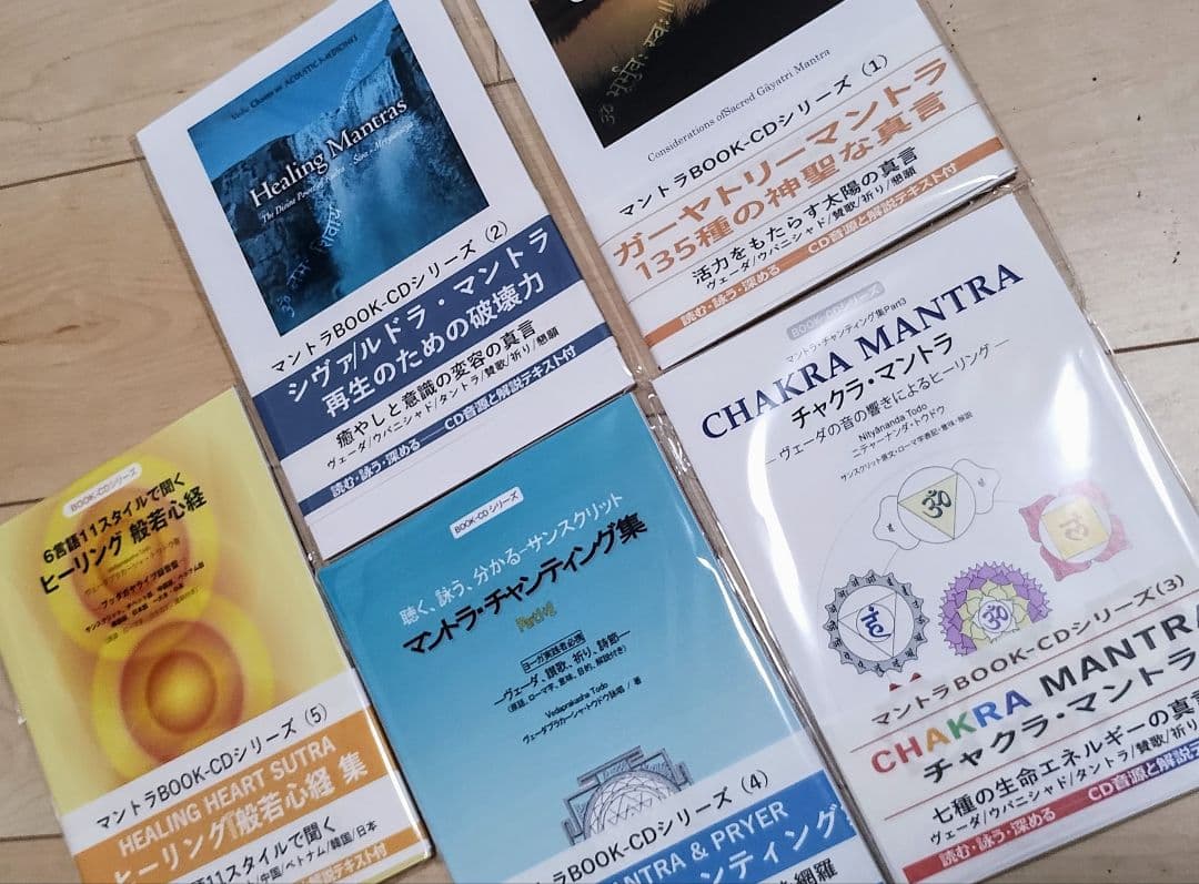 マントラ大全集 テキスト5冊+CD6枚（チャクラ、ガーヤトリー、シヴァほか）