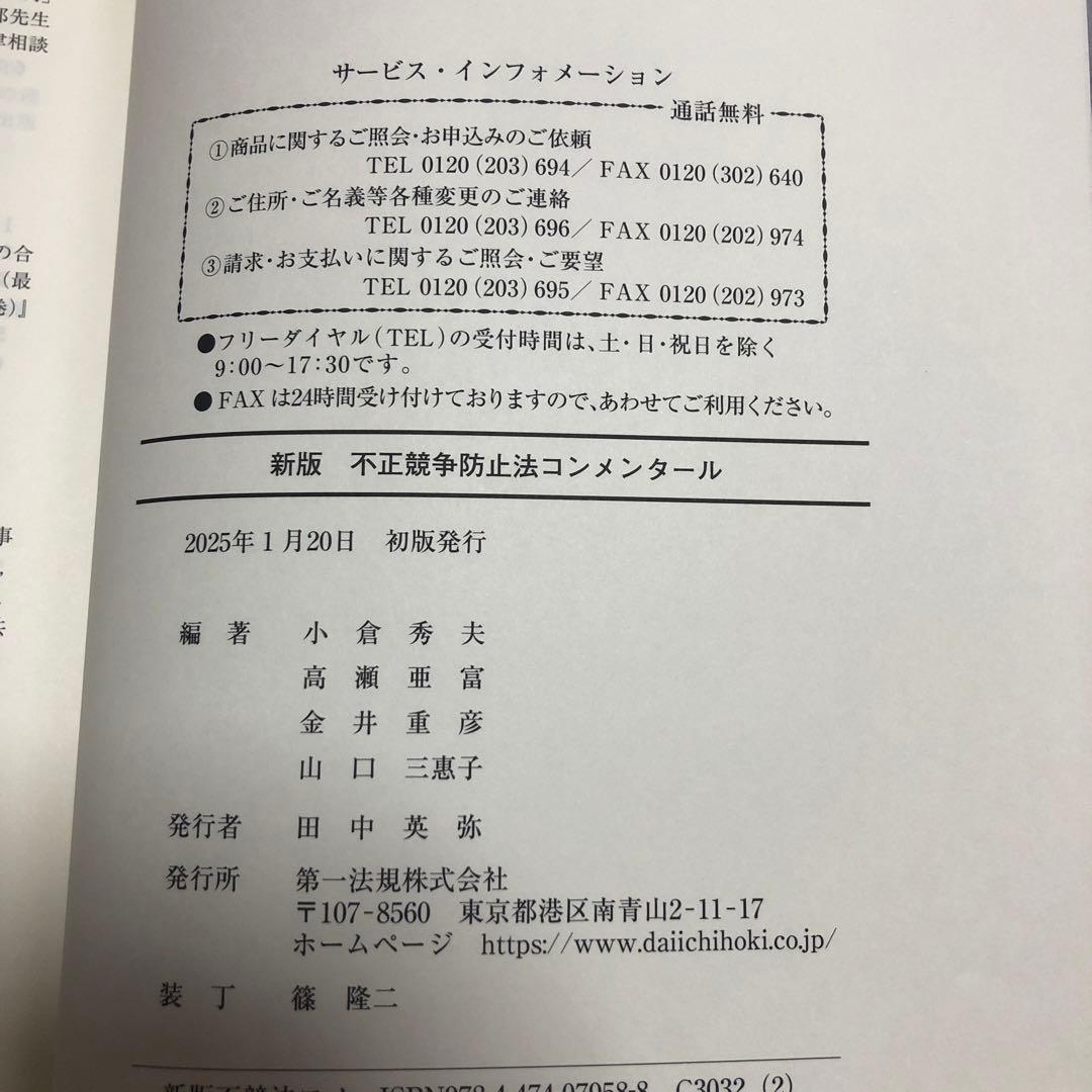 新版 不正競争防止法コンメンタール