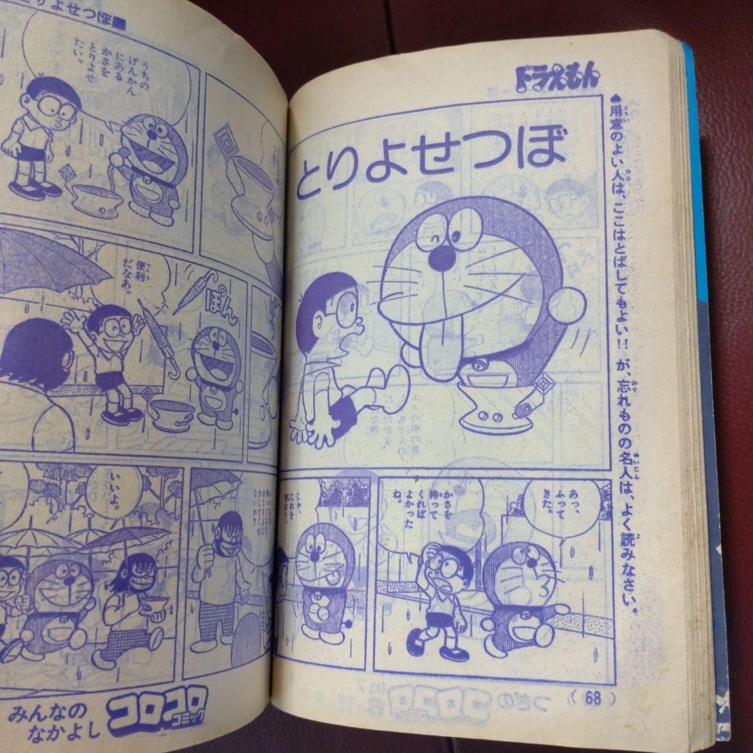 コロコロ☆No.6☆ 1978年「希少」48年前のコロコロコミック！