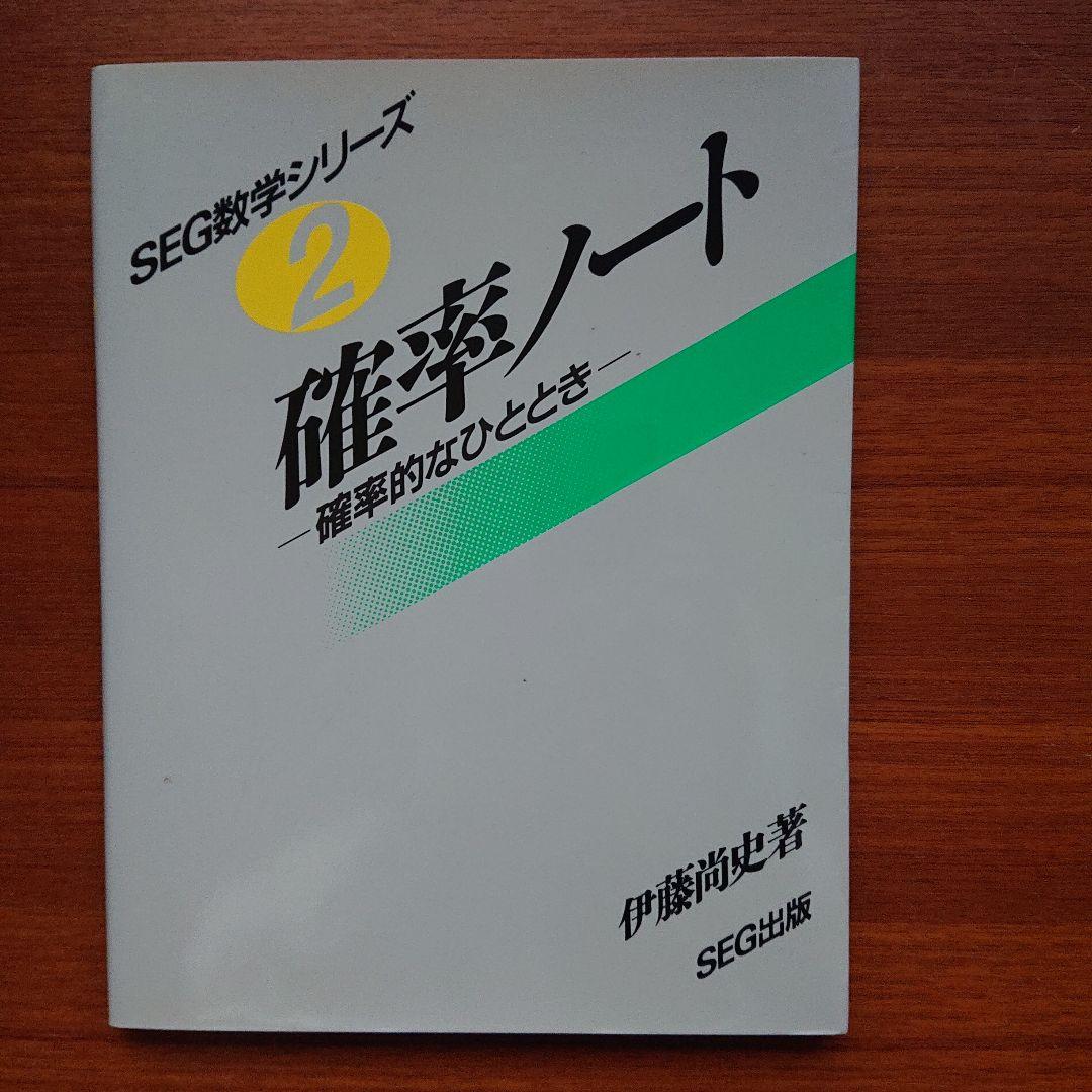 #東大#京大#医学部 #SEG　数学シリーズ1～16全16冊