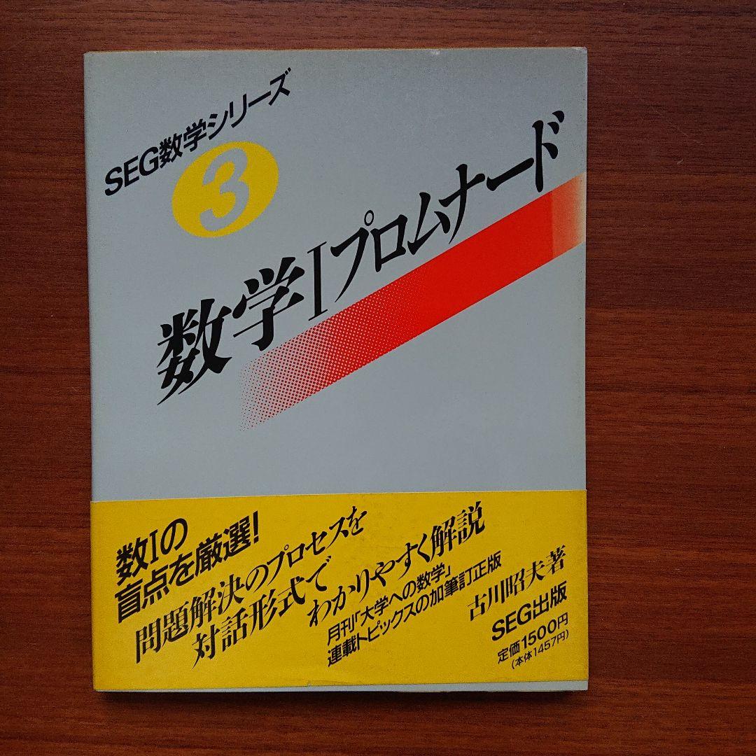 #東大#京大#医学部 #SEG　数学シリーズ1～16全16冊