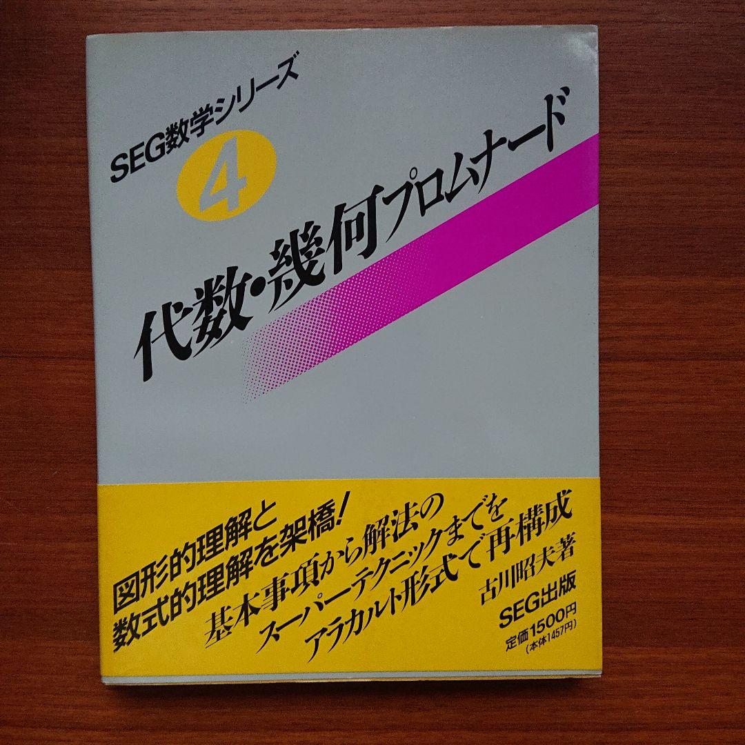 #東大#京大#医学部 #SEG　数学シリーズ1～16全16冊