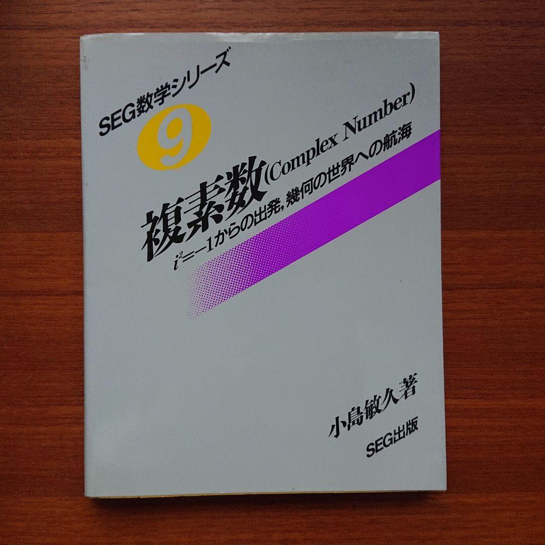 #東大#京大#医学部 #SEG　数学シリーズ1～16全16冊