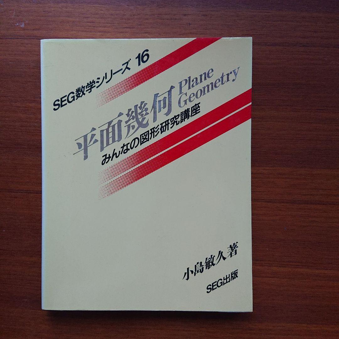 #東大#京大#医学部 #SEG　数学シリーズ1～16全16冊