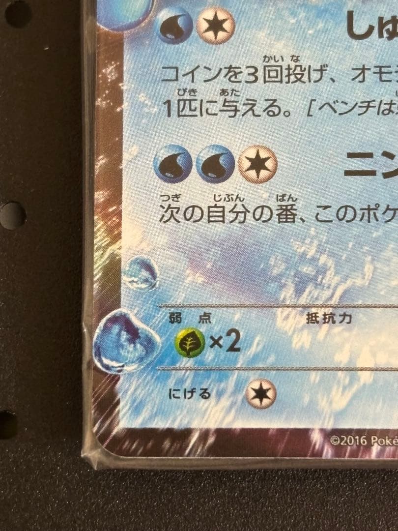 サトシゲッコウガEX 290/XY-P キャラソンプロジェクト