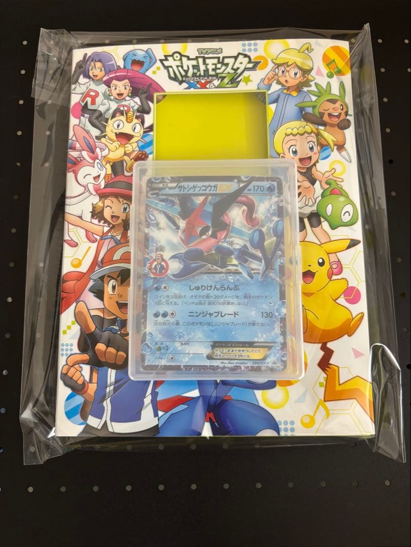 サトシゲッコウガEX 290/XY-P キャラソンプロジェクト