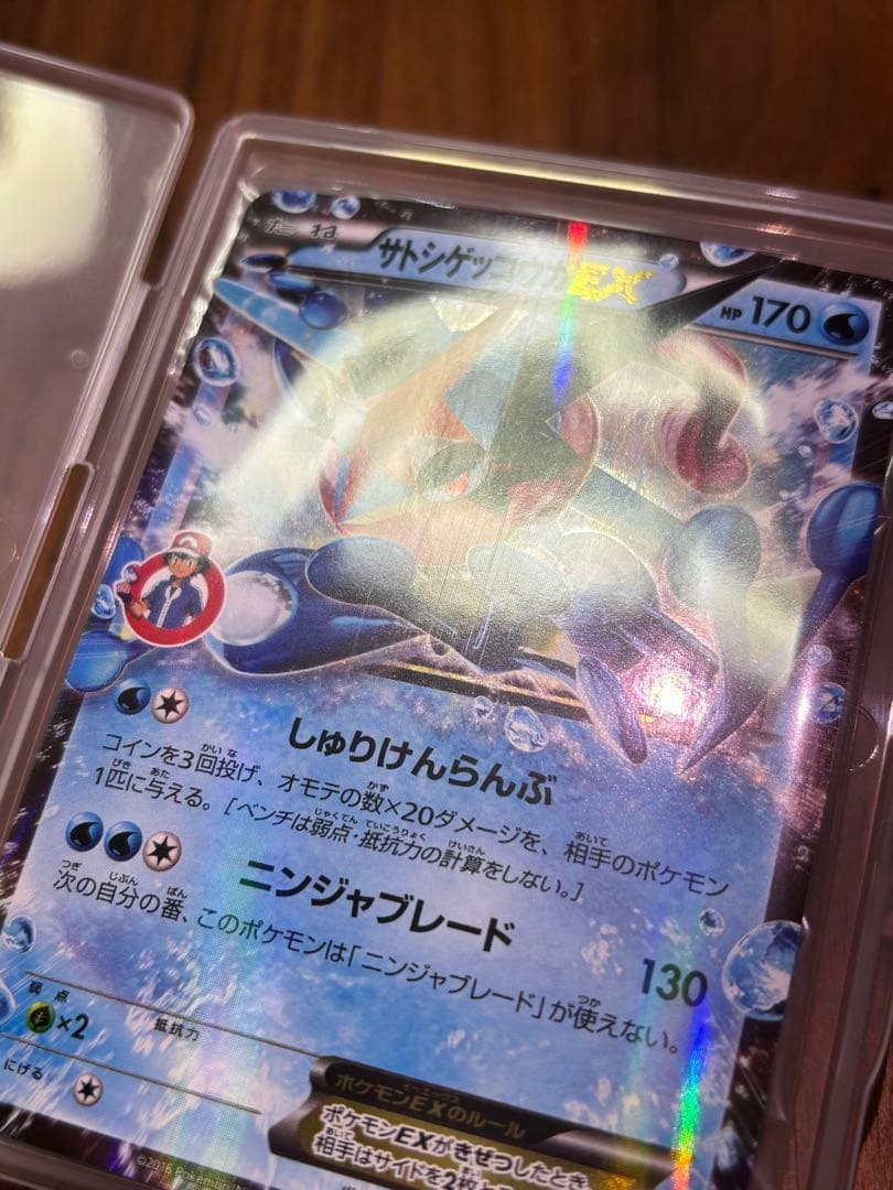 サトシゲッコウガEX 290/XY-P キャラソンプロジェクト