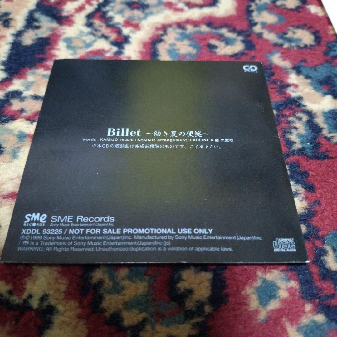 ラレーヌ　Billet〜幼き夏の便箋〜