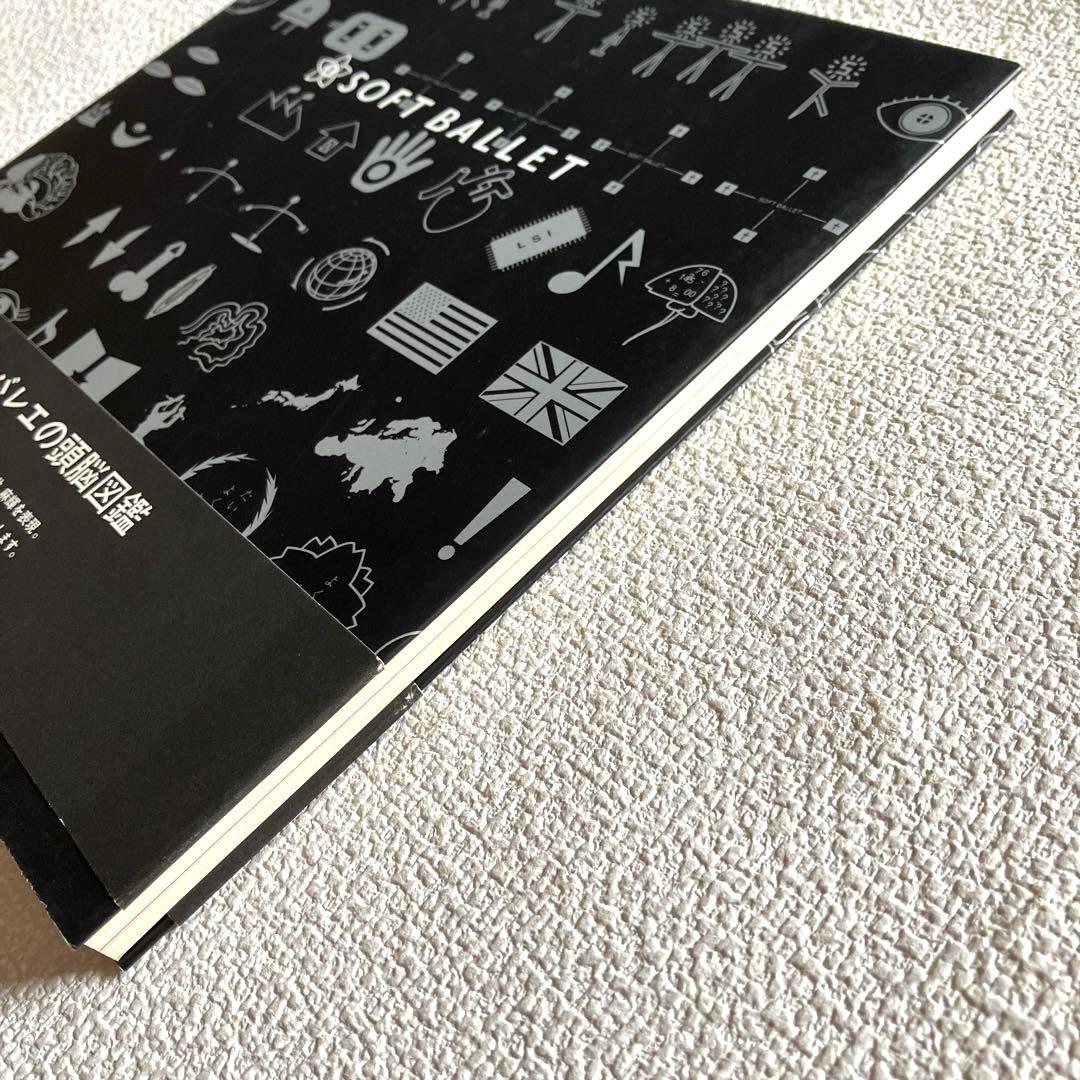 ソフトバレエの頭脳図鑑 SOFT BALLET 帯付き　初版本