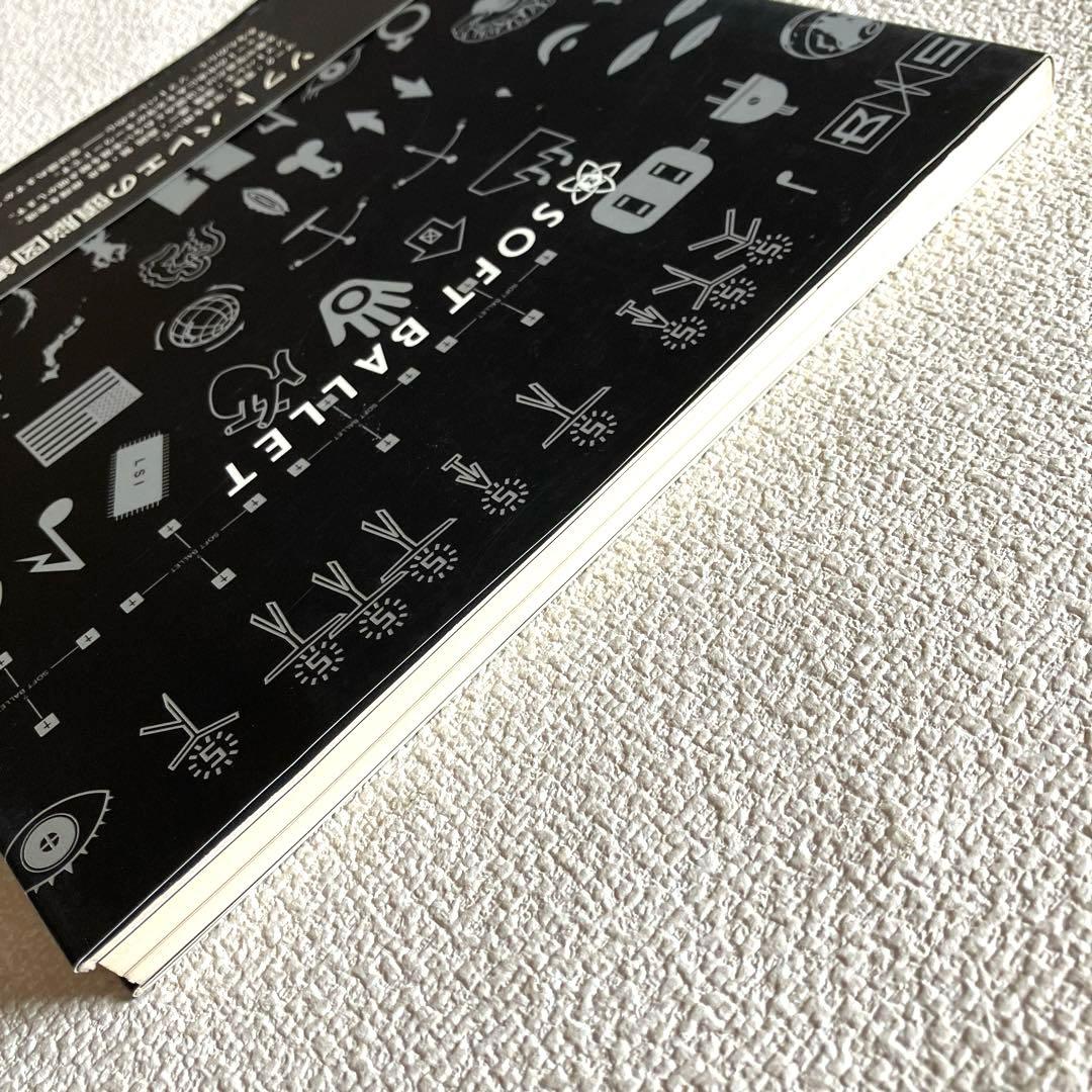 ソフトバレエの頭脳図鑑 SOFT BALLET 帯付き　初版本