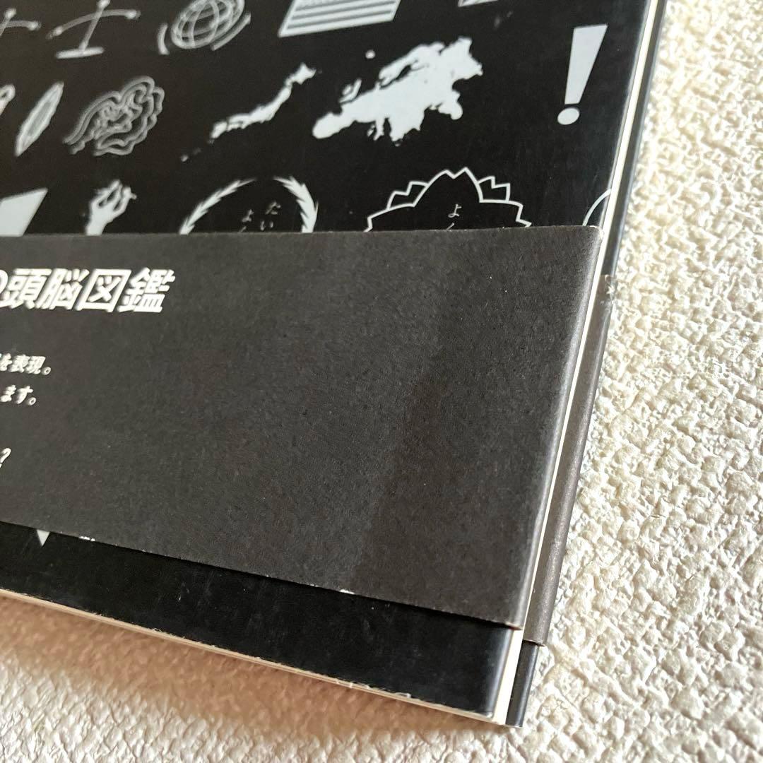 ソフトバレエの頭脳図鑑 SOFT BALLET 帯付き　初版本