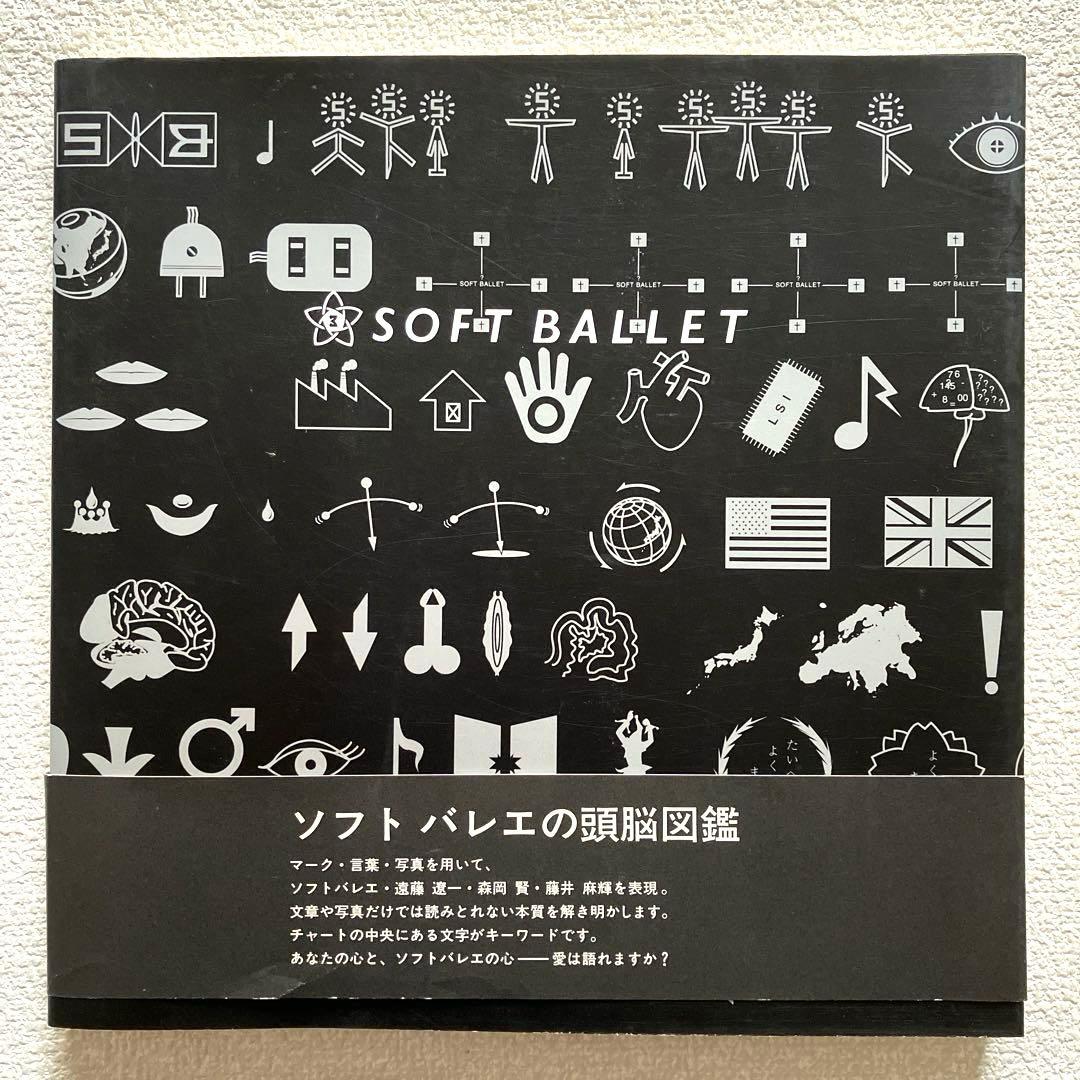 ソフトバレエの頭脳図鑑 SOFT BALLET 帯付き　初版本