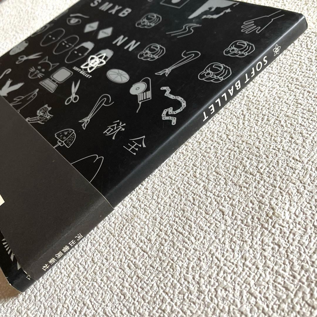 ソフトバレエの頭脳図鑑 SOFT BALLET 帯付き　初版本
