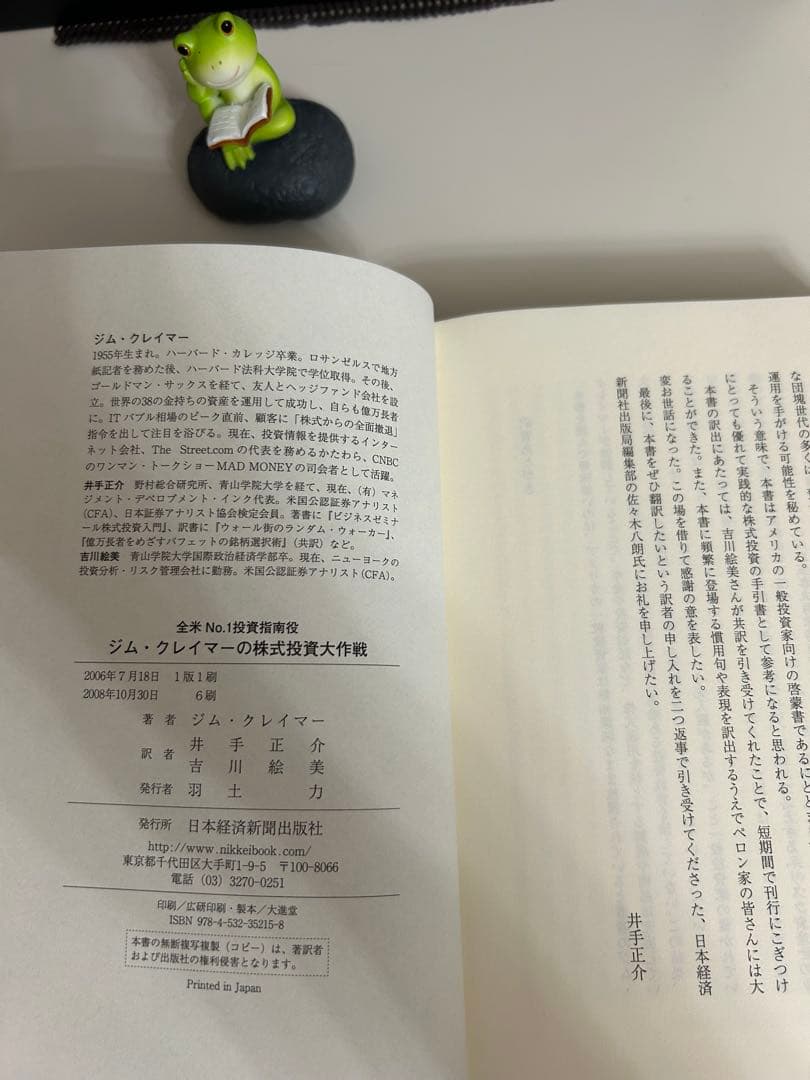 ジミヤン: ジム・クレイマーの株式投資大作戦 全米No.1投資指南役