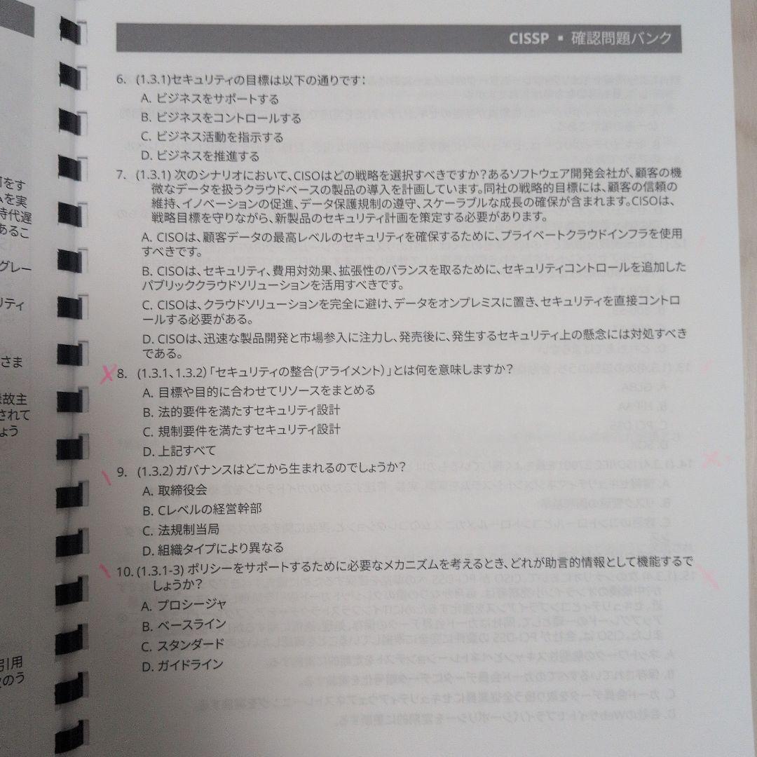 CISSP 公式テキスト・問題集セット 第7版