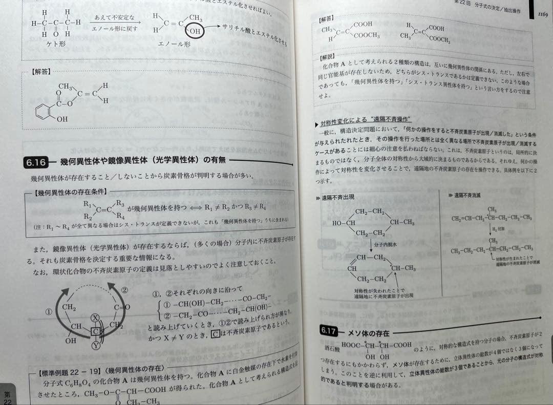 鉄緑会 化学発展講座 上巻/下巻