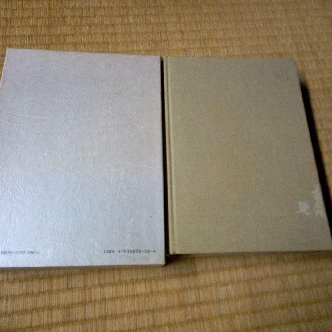 盛大な人生 中村天風著