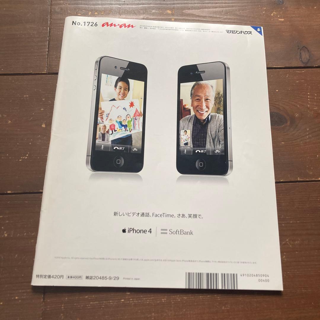 三浦春馬 表紙 anan