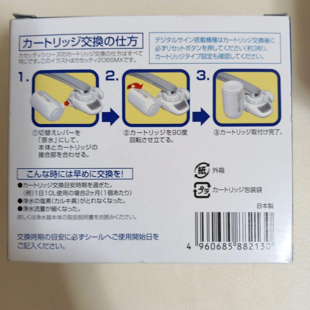 東レ トレビーノ 家庭用浄水器 交換用カートリッジ MKC.MXJ 4個